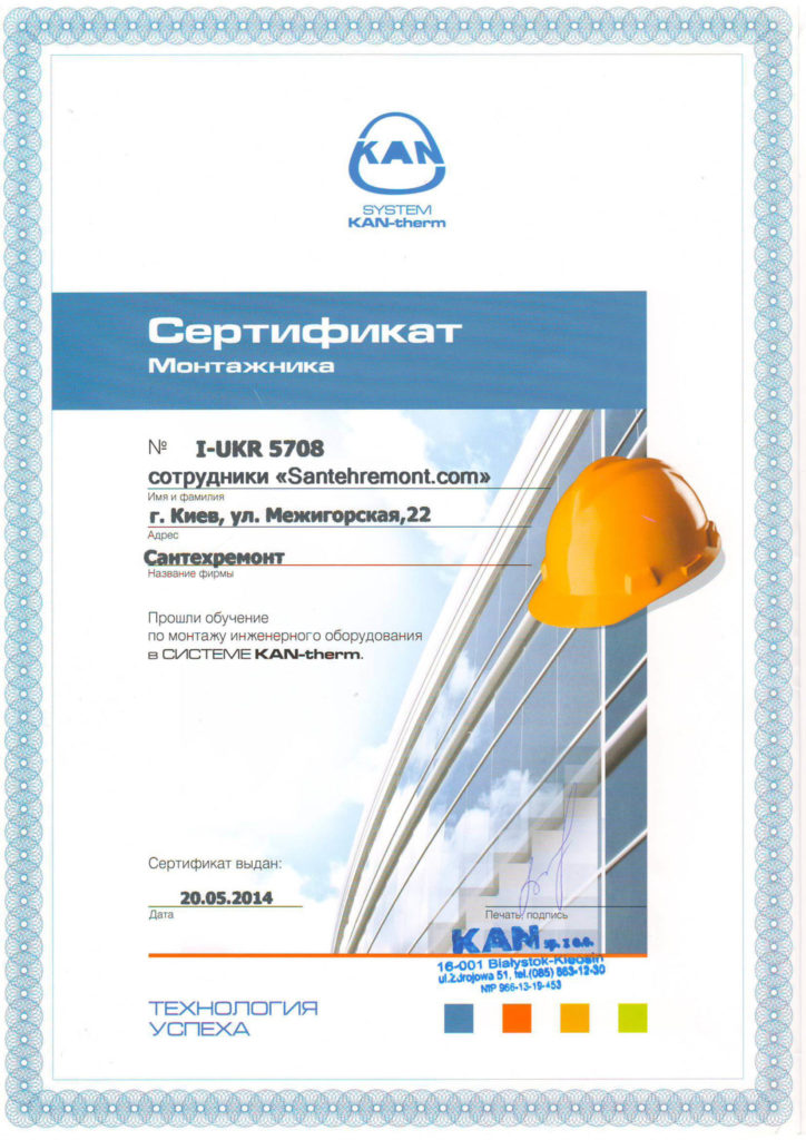 Сертифікат KAN-Therm